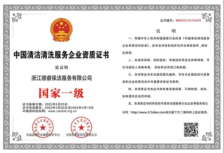 中國清潔清洗服務證書.jpg