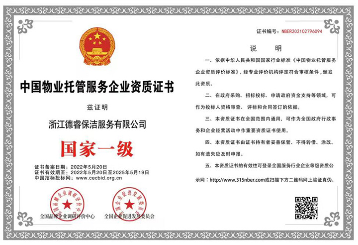 中國物業托管服務證書.jpg